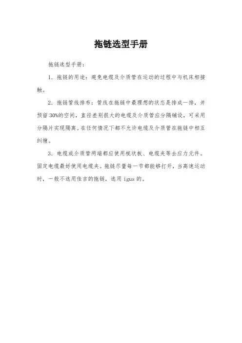 拖链选型手册