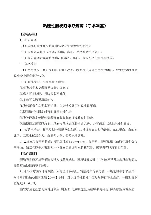 粘连性肠梗阻诊疗规范
