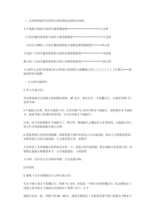 新超越极限五行旗资料以及合成说明