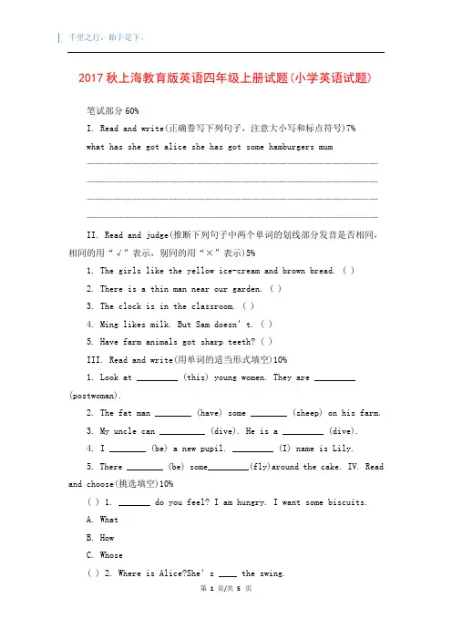 2017秋上海教育版英语四年级上册试题(小学英语试题)