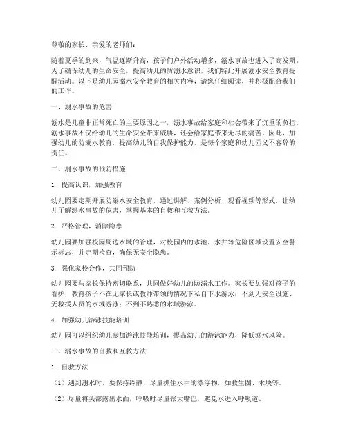 幼儿园溺水安全教育提醒