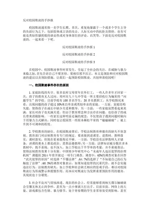 反对校园欺凌的手抄报