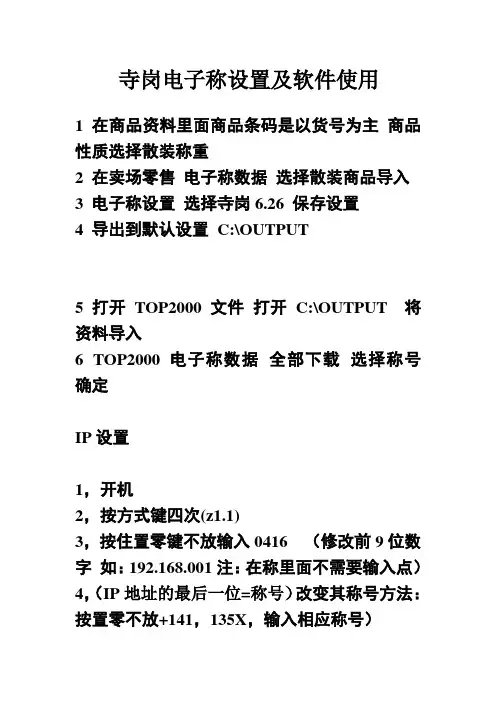 寺岗电子称使用说明书