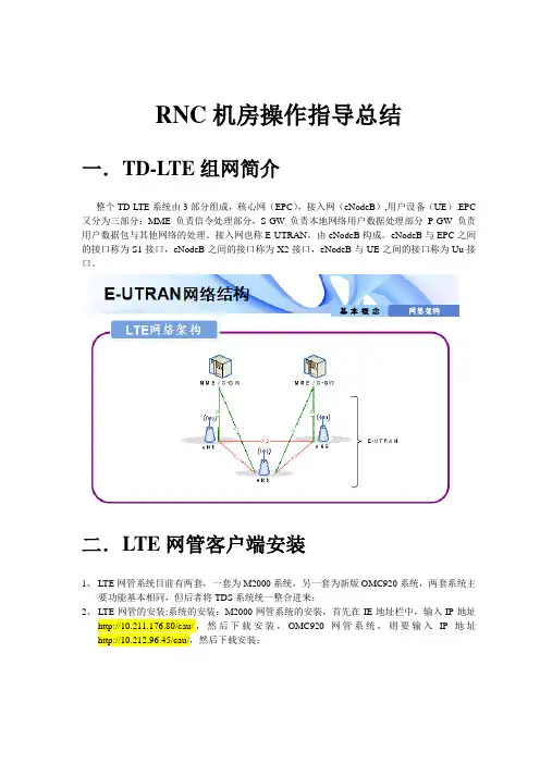 华为TD-LTE后台常用MML命令操作图文展示说明
