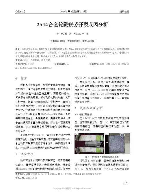 2A14_合金轮毂疲劳开裂成因分析