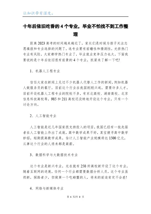 十年后依旧吃香的4个专业,毕业不怕找不到工作整理