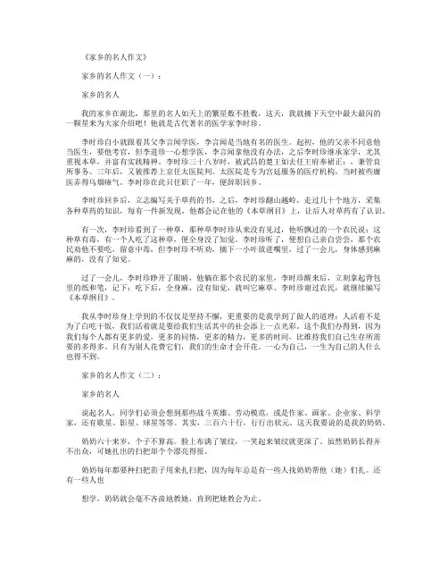 家乡的名人作文15篇