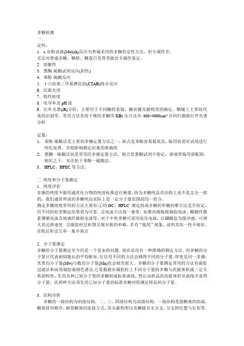 多糖结构检测