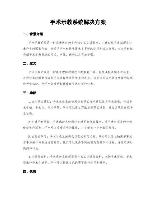 手术示教系统解决方案
