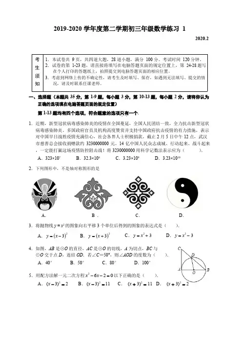 北京人大附中2019-2020学年度第二学期初三数学练习 1