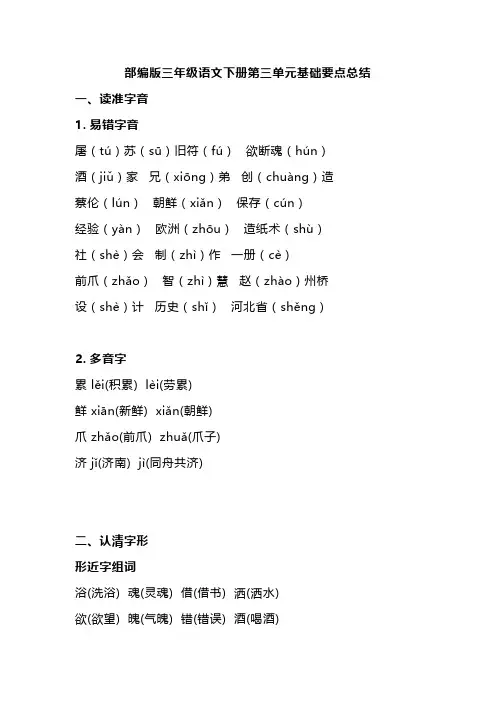 部编版三年级语文下册 第三单元重点字、词、句、课文总结
