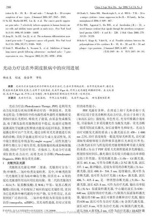光动力疗法在外阴皮肤病中的应用进展
