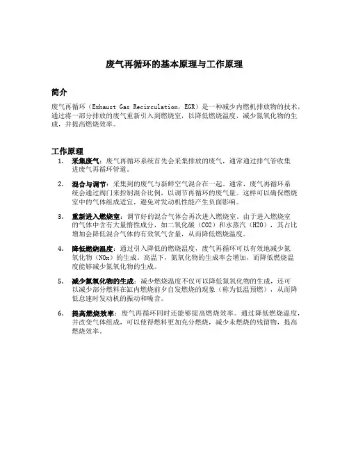 废气再循环工作原理