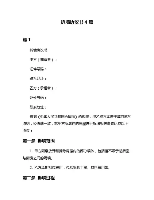 拆墙协议书4篇