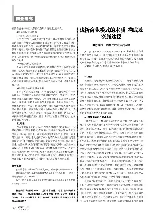 浅析商业模式的本质、构成及实施途径