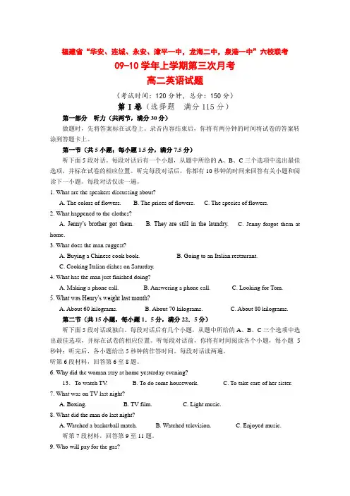 福建省“四地六校”高二英语上学期第三次联考测试 新人教版
