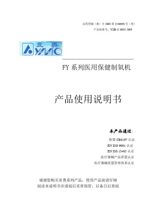 FY系列说明书