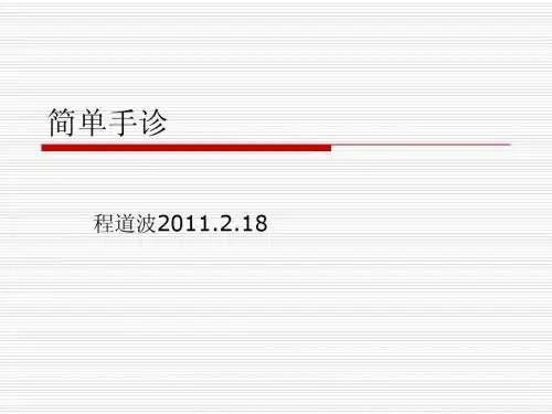 简单手诊