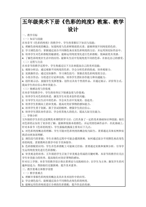 五年级美术下册《色彩的纯度》教案、教学设计