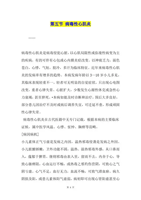 第五节 病毒性心肌炎