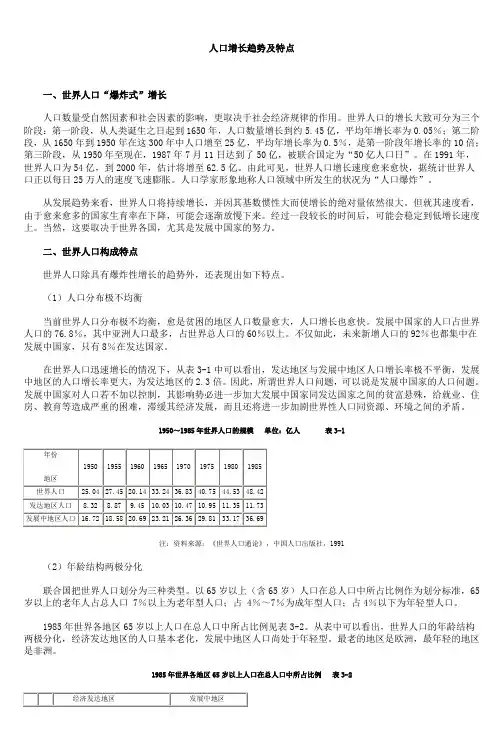 人口增长趋势及特点