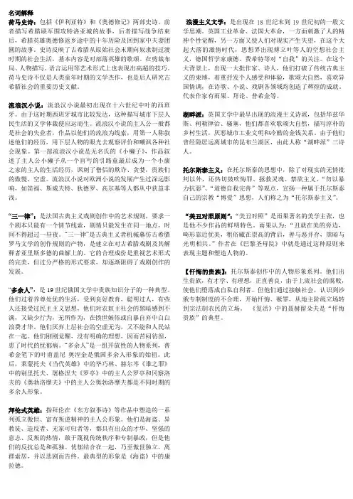 外国文学名词解释+判断+填空+论述