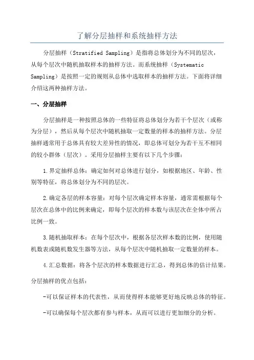 了解分层抽样和系统抽样方法