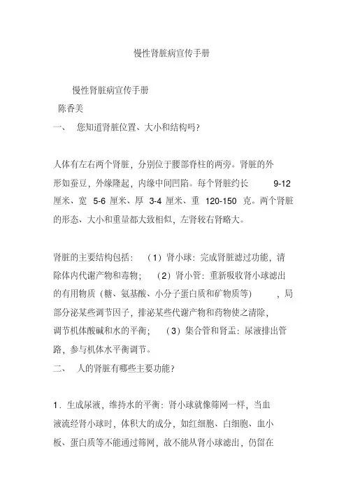 慢性肾脏病宣传手册