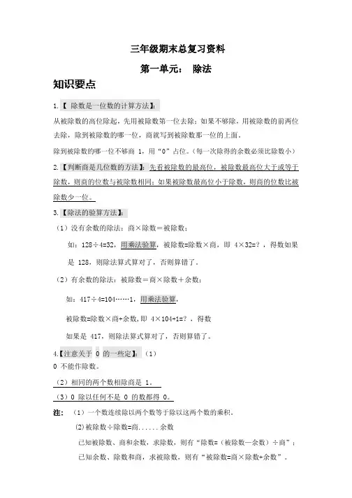 北师大版三年级数学期末复习资料