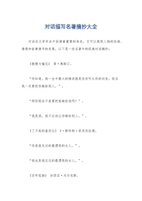 对话描写名著摘抄大全