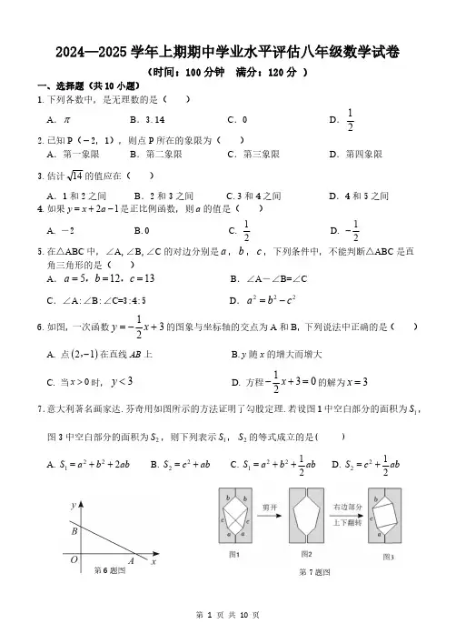 2024-2025八年级上期中数学试卷含答案