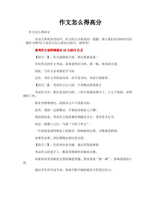 作文怎么得高分