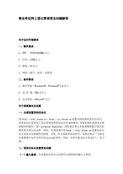 事业单位网上登记管理常见问题解答