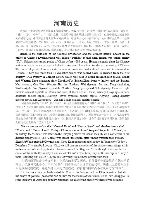 河南历史中英文介绍
