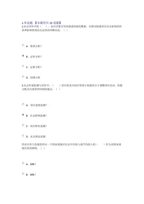 工程项目社会评价方法试卷 94分