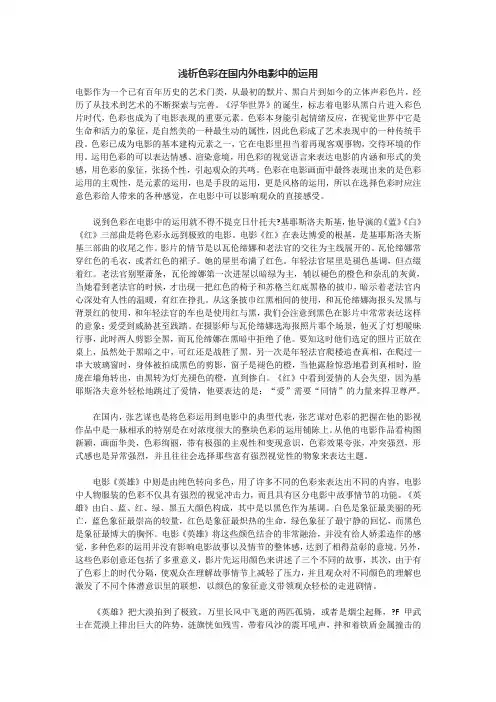 浅析色彩在国内外电影中的运用