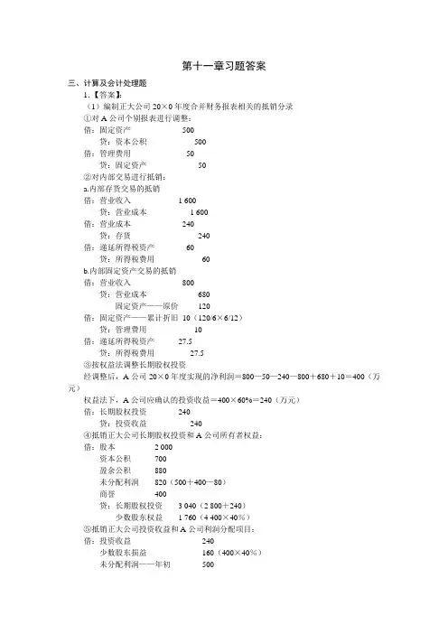 高级财务会计 第十一章