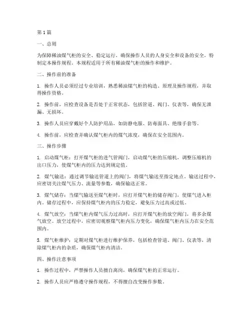 稀油煤气柜操作规程(3篇)
