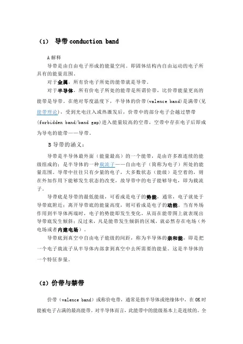 导带、价带、禁带