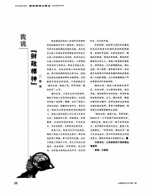 我说“财政精神”陈琦