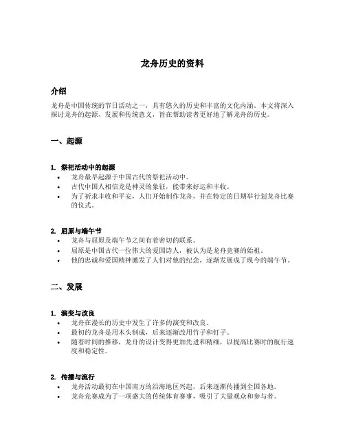 龙舟历史的资料