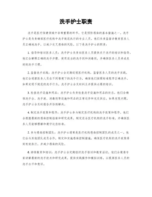 洗手护士职责