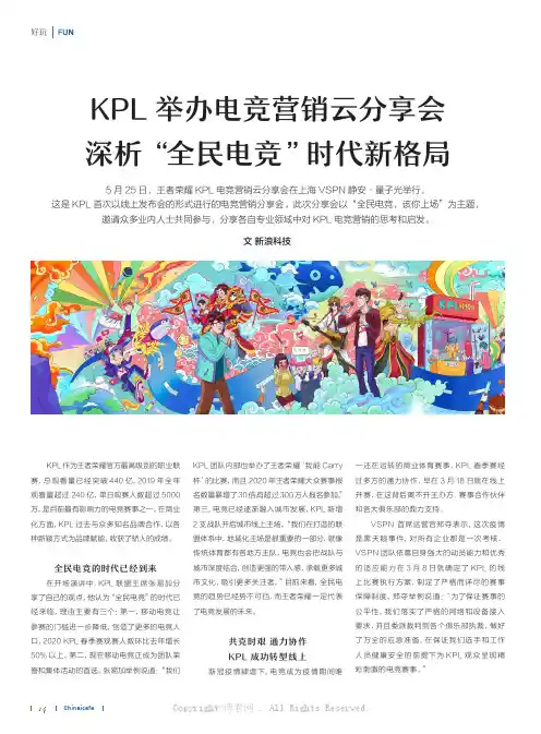 KL举办电竞营销云分享会深析“全民电竞”时代新格局