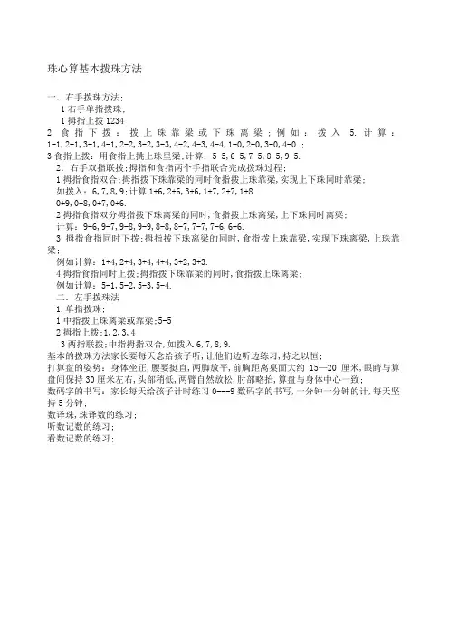 珠心算基本拨珠方法