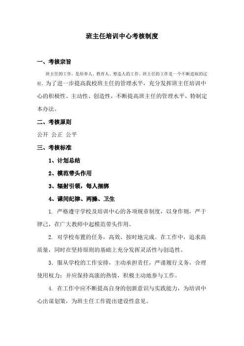 班主任培训中心考核制度