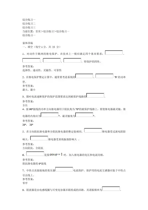 电力系统继电保护综合练习三套题