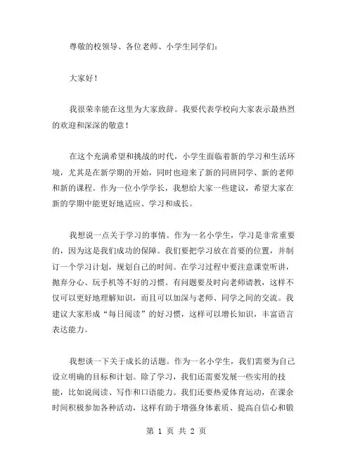小学欢迎词致辞范文