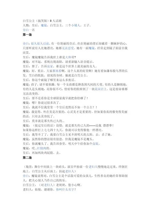 白雪公主（搞笑版）8人话剧