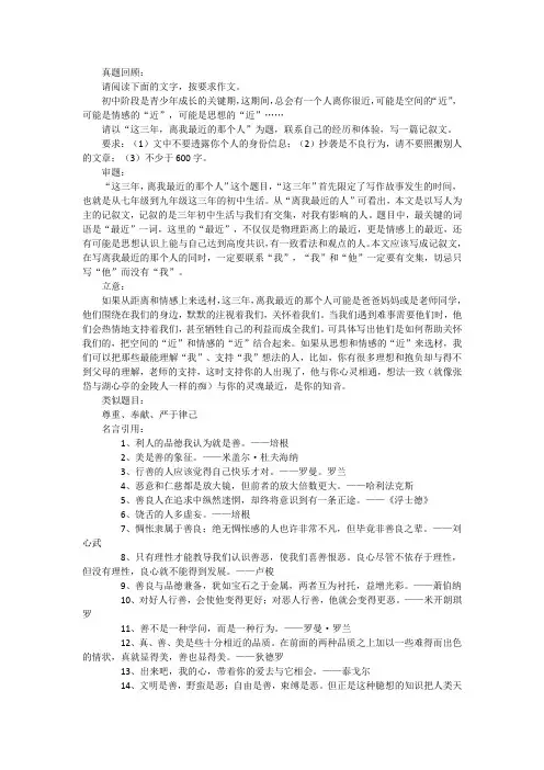 2023年初中语文优秀作文：《这三年,离我最近的那个人》(范文+解析)