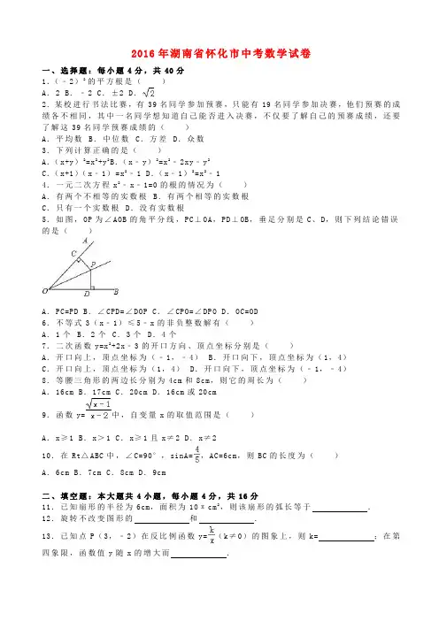 湖南省怀化市2016年中考数学真题试题(含解析)